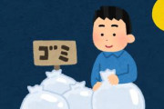 深夜にゴミ出しマンの正体ｗｗｗｗｗｗｗｗｗ