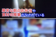 【画像】JOC「ボランティア減って弁当が大量に余ったから全部捨てるわ！！」< ﾎﾟｲｰｗ