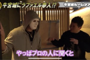 【悲報】宮迫「焼肉屋のプロに聞いたら、"焼肉屋にアートはいらん"って言われたわ‥」