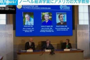 ノーベル経済学賞にアメリカの大学教授ら3人(2021年10月11日)