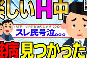 【2ch感動スレ】楽しくHしていたら違和感が…その病気が人生を狂わせることに　後編【ゆっくり解説】