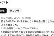 【悲報】TKO木下さん、謝罪動画コメ欄が新たなタレコミの場となってしまうｗｗｗｗ