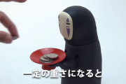 【悲報】ジブリさん、「あっ、あっ」と言いながらコインを食べるカオナシ貯金箱を発売してしまう