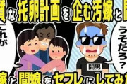 【2ch修羅場スレ】間嫁と娘「俺さん大好き！」間男「そ、そんなバカな！」俺「これで復讐成功だ」→托卵計画に気付いたイッチは復習計画を実行した結果w