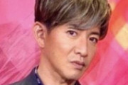 木村拓哉さん、余裕で175cm以上を計測してしまうwwwwwww