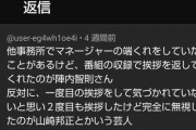 【画像】落語家の山崎邦正さん、素人さんに対する態度が最悪すぎてタレコミされる・・・
