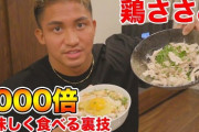 「ささみ肉」とかいうダイエット最強食材ｗｗｗｗｗｗｗｗｗｗ