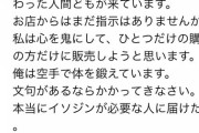 薬局の店員「私は空手で鍛えています。イソジンの買い占めは許しません」