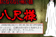 【２ch洒落怖】八尺様【ゆっくり】