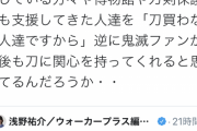【悲報】刀鍛冶さん、"刀剣女子"の逆鱗に触れてしまい大炎上?