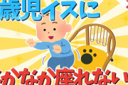 【2chほのぼの】①1歳児なかなかイスに座れないw | ②9カ月娘の嘘の咳が可愛すぎるw2話【ゆっくり解説】