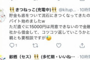 【悲報】vtuberファンさん、推しのグッズを買うためにサラ金で金を借りるｗｗｗｗｗｗｗｗ