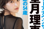 【SEXY画像】奇跡の54歳が美しすぎるwwwwwww望月理恵アナ、「週刊ポスト」グラビアのオフショットが大反響！！！