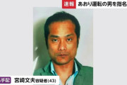 あおり運転殴打犯人は宮崎文夫容疑者！顔画像、職業、インスタ特定、暴行GIF動画まとめ！大阪府の不動産会社経営者を傷害容疑で逮捕状取り指名手配！