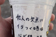 【悲報】吉田豪、バナナジュース専門店で買ったジュース容器に書かれてた言葉にイラッとして謝罪させてしまう