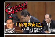 【爆笑】日本の農水大臣さん、食糧法を知らずに頭おかしいと言われてしまう😭