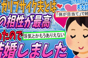 【2ch夫大好きスレ】夫の「体」目当てで結婚したことを隠し続けている【ゆっくり解説】【面白い名作スレ】