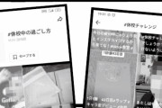 コロナ休校で暇になったTikTok学生を狙ってナンパする方法