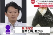 【画像】兵庫県知事・斎藤元彦くん、おにぎりが好きすぎるwww