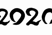 【コロナ】今年の「新語・流行語大賞」候補一覧ｗｗｗｗｗｗｗ