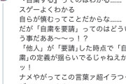 鬼滅おばさん「『自粛を要請』ってよォ～。ナメやがってこの言葉ァ超イラつくぜぇ～～ッ！！」