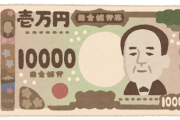 【悲報】新紙幣、想像以上にダサいｗｗｗ