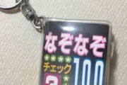 【おっぱい】童貞さんは必ず39を選んでしまう…ｗ