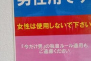 【超画像】高速のSA、女子の謎ルールにブチギレ炎上ｗｗｗｗｗｗｗｗ