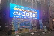 【悲報】秋葉原、オタクの街から風俗街に変わりつつあった・・・
