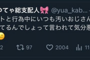 【悲報】おま◯こ売り女さん、ホストの強烈な一言で冷めてしまう・・・
