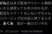 ホロライブファンさん、2期生にブチギレ「シオン、あくあ、鬼ひどいだよ」