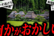 【最恐】99%以上の人がトラウマになる2chの怖すぎる話「村に10日間住むバイト」
