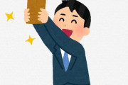 【朗報】大手中小企業ワイ、夏のボーナスがコレｗｗｗｗｗｗｗｗｗｗ