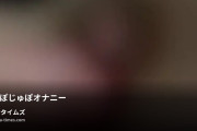 ともの動画・じゅぽじゅぽオナニー