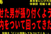 【2chヒトコワ】異常な様子の男がずっとついてくる…他、短編５選【怖いスレ】