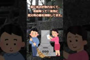 【2ch面白いスレ】めんどくさい嫁の墓参り【感動】#shorts