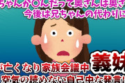 【2ch】夫が余命を宣告され悲しみに暮れる中義妹が今後の経済的な支援についてなど自己中心的事ばかり言い続けた。亡くなった後に行われた義実家での家族会議でもそれは続き…！【ゆっくり】