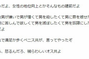 妊活女子「もう女性だけで集まって体外受精して好きな仕事して生きていこ！クソ男は孤独死な！」