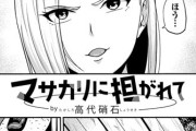 【フル無料】マサカリに担がれて（単話）hitomi
