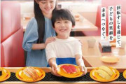 【速報】スシローの小学生以下3皿無料キャンペーンがご好評につき完売の店舗、現る