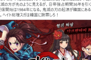 【悲報】鬼滅の刃が韓国のソシャゲのパクリではないかと話題に