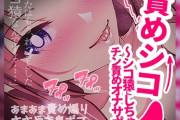 【フル無料】責めシコ〜あなたをシコ猿にしちゃうチン責めオナサポ〜hitomi