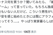 婚活女「職場のこどおじにボーナス何に使うか聞いたら、新しいゲーム買うって言ってたwギャハハw」