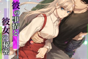 エロ漫画『彼の事情と彼女の秘密 その後の話』をrawやhitomiを使わずに無料で読む方法│桃色アザラシ