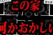 【事故物件】本当に覚悟のある人だけ見てください