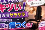 現実チェックがキツい！頭なでなでは嬉しいのに「髪の毛サラサラ」って言われた瞬間に傷つく件！