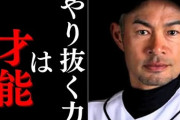 イチロー「何の特別な才能を持たない人間がここ（米殿堂）にいる。そのことに意味があると思う」