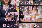 FC2 PPV 4707129【生ハメ80】超可愛い子が朝までHを何度もおねだり！友達と彼氏を裏切りおじテクで何度もイキまくる