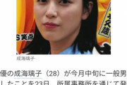 【速報】女優の成海璃子さん、一般男性(43)と結婚！！！！！！