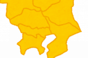 埼玉民ワイが「常識として知っておくべき首都圏の地理」を地方民に解説したるで！